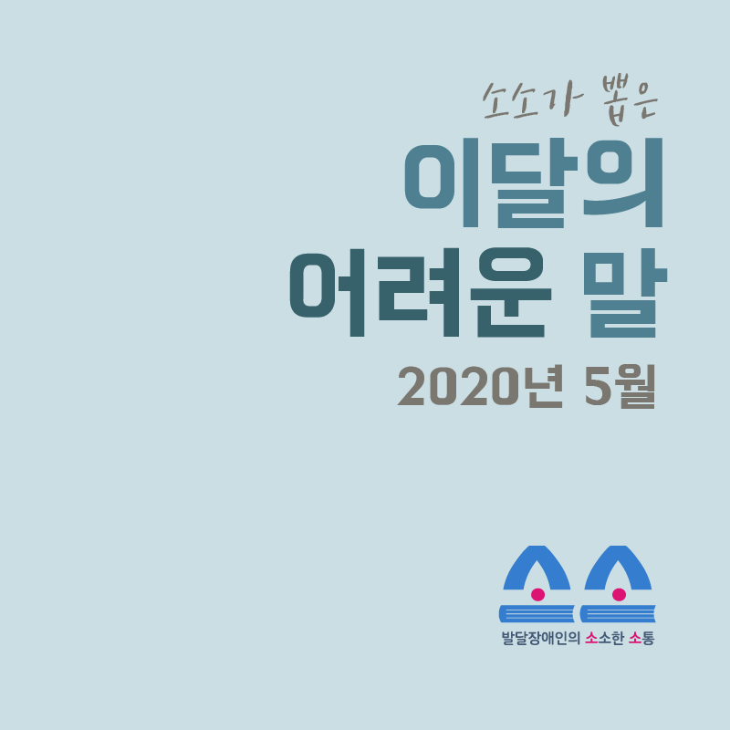 15887250951588725095002_5%25EC%259B%2594%2B%25EC%2596%25B4%25EB%25A0%25A4%25EC%259A%25B4%25EB%25A7%2590%25EB%258C%2580%25EC%25A7%2580%2B1%2B%25EC%2582%25AC%25EB%25B3%25B8%2B12.png 15887250951588725095002_5%25EC%259B%2594%2B%25EC%2596%25B4%25EB%25A0%25A4%25EC%259A%25B4%25EB%25A7%2590%25EB%258C%2580%25EC%25A7%2580%2B1%2B%25EC%2582%25AC%25EB%25B3%25B8%2B12.png