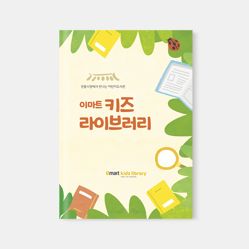 16024902891602490289989_%25EC%2595%2584%25EC%259D%25B4%25EB%2593%25A4%25EA%25B3%25BC%2B%25EB%25AF%25B8%25EB%259E%2598_%25EC%259D%25B4%25EB%25A7%2588%25ED%258A%25B8%2B%25ED%2582%25A4%25EC%25A6%2588%25EB%259D%25BC%25EC%259D%25B4%25EB%25B8%258C%25EB%259F%25AC%25EB%25A6%25AC%2B%25ED%2599%258D%25EB%25B3%25B4%2B%25EB%25A6%25AC%25ED%2594%258C%25EB%25A0%259B_1_.jpg