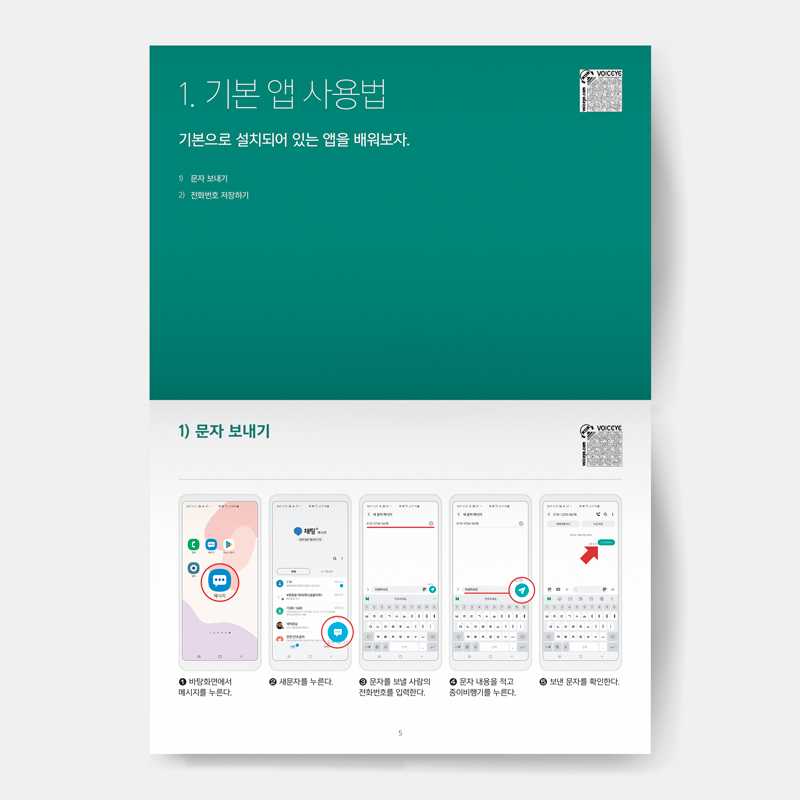 스마트폰으로 놀아보자02 스마트폰으로 놀아보자02
