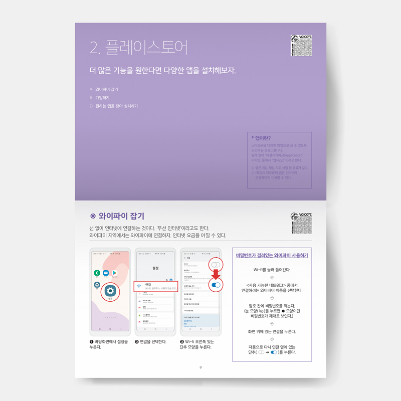 스마트폰으로 놀아보자03 스마트폰으로 놀아보자03