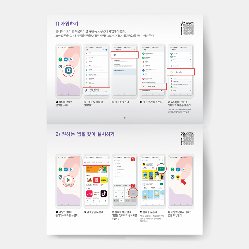 스마트폰으로 놀아보자04 스마트폰으로 놀아보자04