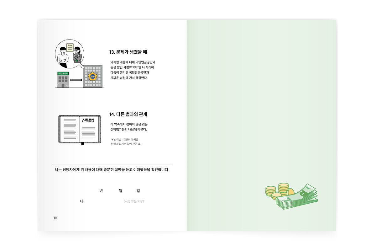 17001956191700195619573_%25EA%25B5%25AD%25EB%25AF%25BC%25EC%2597%25B0%25EA%25B8%2588-%25EC%259E%25AC%25EC%2582%25B0%25EA%25B4%2580%25EB%25A6%25AC%25EA%25B3%2584%25EC%2595%25BD%25EC%2584%259C-sub5.png