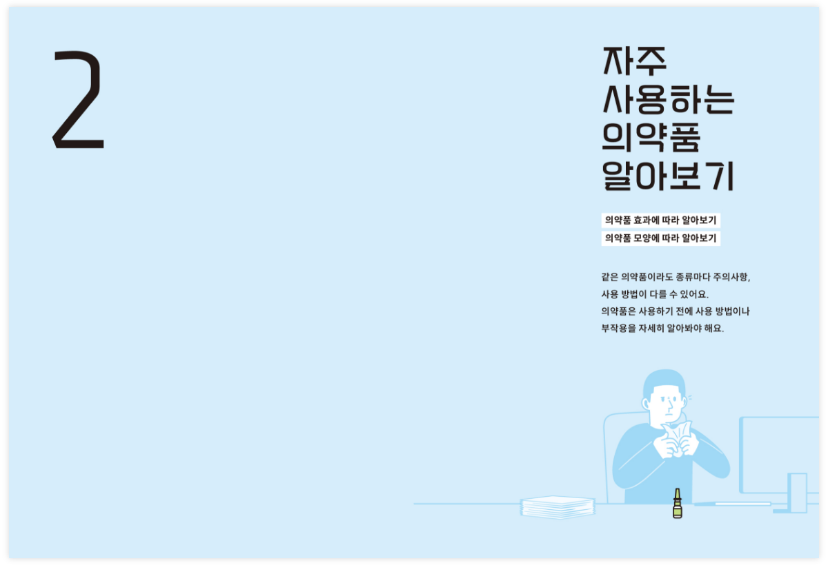 17514191071751419107616_%25ED%2595%259C%25EA%25B5%25AD%25EC%259D%2598%25EC%2595%25BD%25ED%2592%2588%25EC%2595%2588%25EC%25A0%2584%25EA%25B4%2580%25EB%25A6%25AC%25EC%259B%2590%2B%25EC%259D%2598%25EC%2595%25BD%2528%25EC%2599%25B8%2529%25ED%2592%2588%2B%25EC%2595%2588%25EC%25A0%2584%25EC%25A0%2595%25EB%25B3%25B4%2Bsub3.png