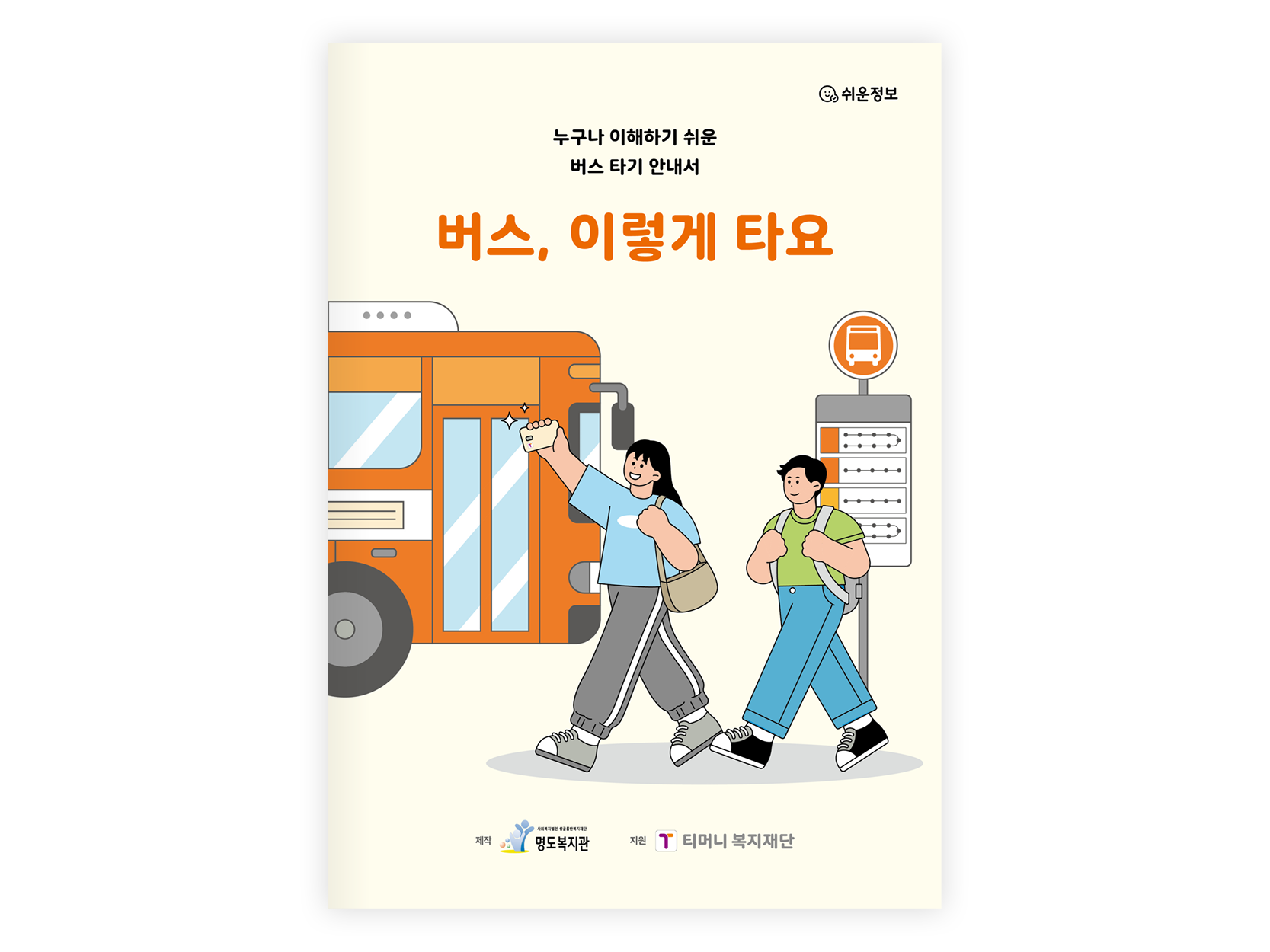 17677666551767766655370_%25EB%25AA%2585%25EB%258F%2584%25EB%25B3%25B5%25EC%25A7%2580%25EA%25B4%2580-%25EB%25B2%2584%25EC%258A%25A4%25EC%259D%25B4%25EC%259A%25A9%25EC%2595%2588%25EB%2582%25B4sub1.png 17677666551767766655370_%25EB%25AA%2585%25EB%258F%2584%25EB%25B3%25B5%25EC%25A7%2580%25EA%25B4%2580-%25EB%25B2%2584%25EC%258A%25A4%25EC%259D%25B4%25EC%259A%25A9%25EC%2595%2588%25EB%2582%25B4sub1.png