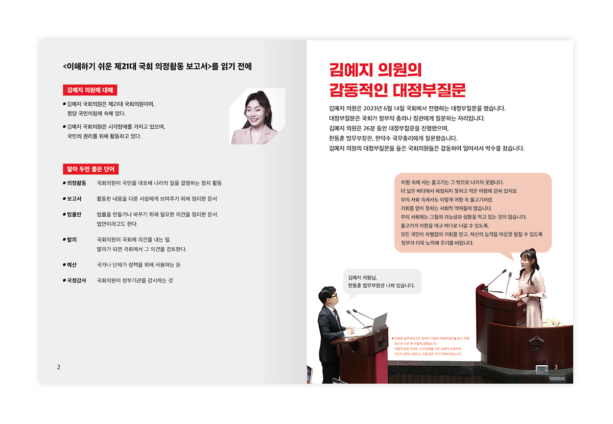 17041593541704159354412_%25EA%25B9%2580%25EC%2598%2588%25EC%25A7%2580%25EC%259D%2598%25EC%259B%2590%25EC%258B%25A4-%25EA%25B5%25AD%25ED%259A%258C%25EC%259D%2598%25EC%25A0%2595%25ED%2599%259C%25EB%258F%2599%25EB%25B3%25B4%25EA%25B3%25A0%25EC%2584%259C_sub2.png