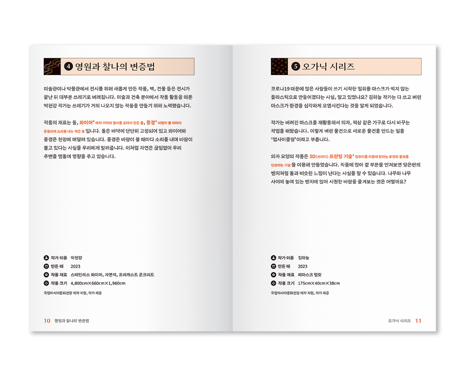 17041612711704161271798_%25EA%25B5%25AD%25EB%25A6%25BD%25EC%2595%2584%25EC%258B%259C%25EC%2595%2584%25EB%25AC%25B8%25ED%2599%2594%25EC%25A0%2584%25EB%258B%25B9_%25ED%2595%2598%25EB%258A%25AC%25ED%2592%258D%25EA%25B2%25BD_sub3.png