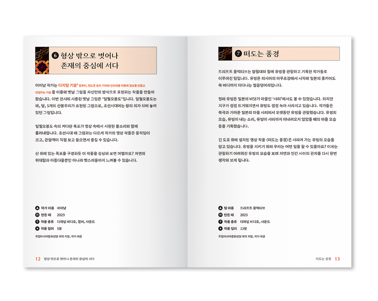 17041612791704161279475_%25EA%25B5%25AD%25EB%25A6%25BD%25EC%2595%2584%25EC%258B%259C%25EC%2595%2584%25EB%25AC%25B8%25ED%2599%2594%25EC%25A0%2584%25EB%258B%25B9_%25ED%2595%2598%25EB%258A%25AC%25ED%2592%258D%25EA%25B2%25BD_sub4.png