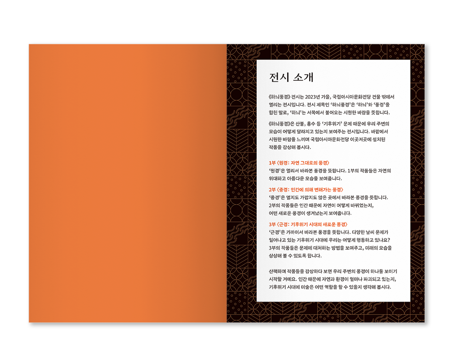 17041613211704161321163_%25EA%25B5%25AD%25EB%25A6%25BD%25EC%2595%2584%25EC%258B%259C%25EC%2595%2584%25EB%25AC%25B8%25ED%2599%2594%25EC%25A0%2584%25EB%258B%25B9_%25ED%2595%2598%25EB%258A%25AC%25ED%2592%258D%25EA%25B2%25BD_sub1.png