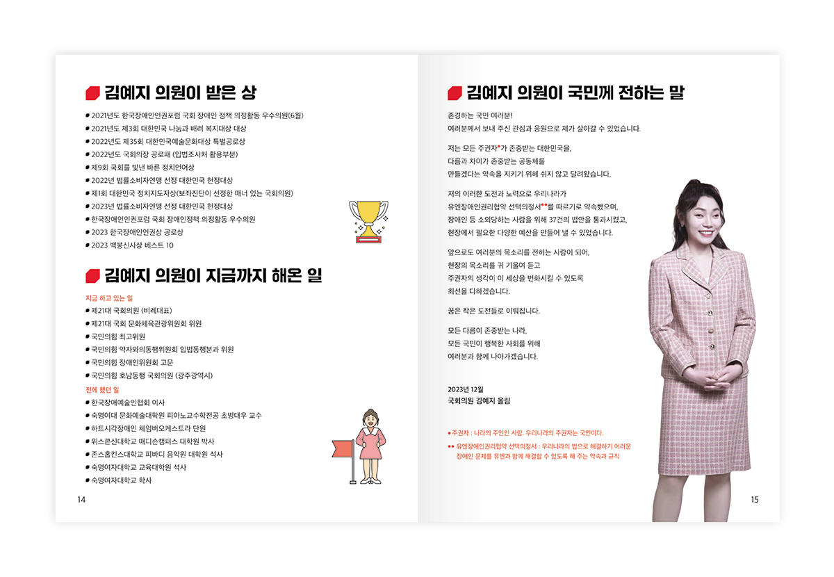 17043330521704333052658_%25EA%25B9%2580%25EC%2598%2588%25EC%25A7%2580%25EC%259D%2598%25EC%259B%2590%25EC%258B%25A4-%25EA%25B5%25AD%25ED%259A%258C%25EC%259D%2598%25EC%25A0%2595%25ED%2599%259C%25EB%258F%2599%25EB%25B3%25B4%25EA%25B3%25A0%25EC%2584%259C_sub5.png