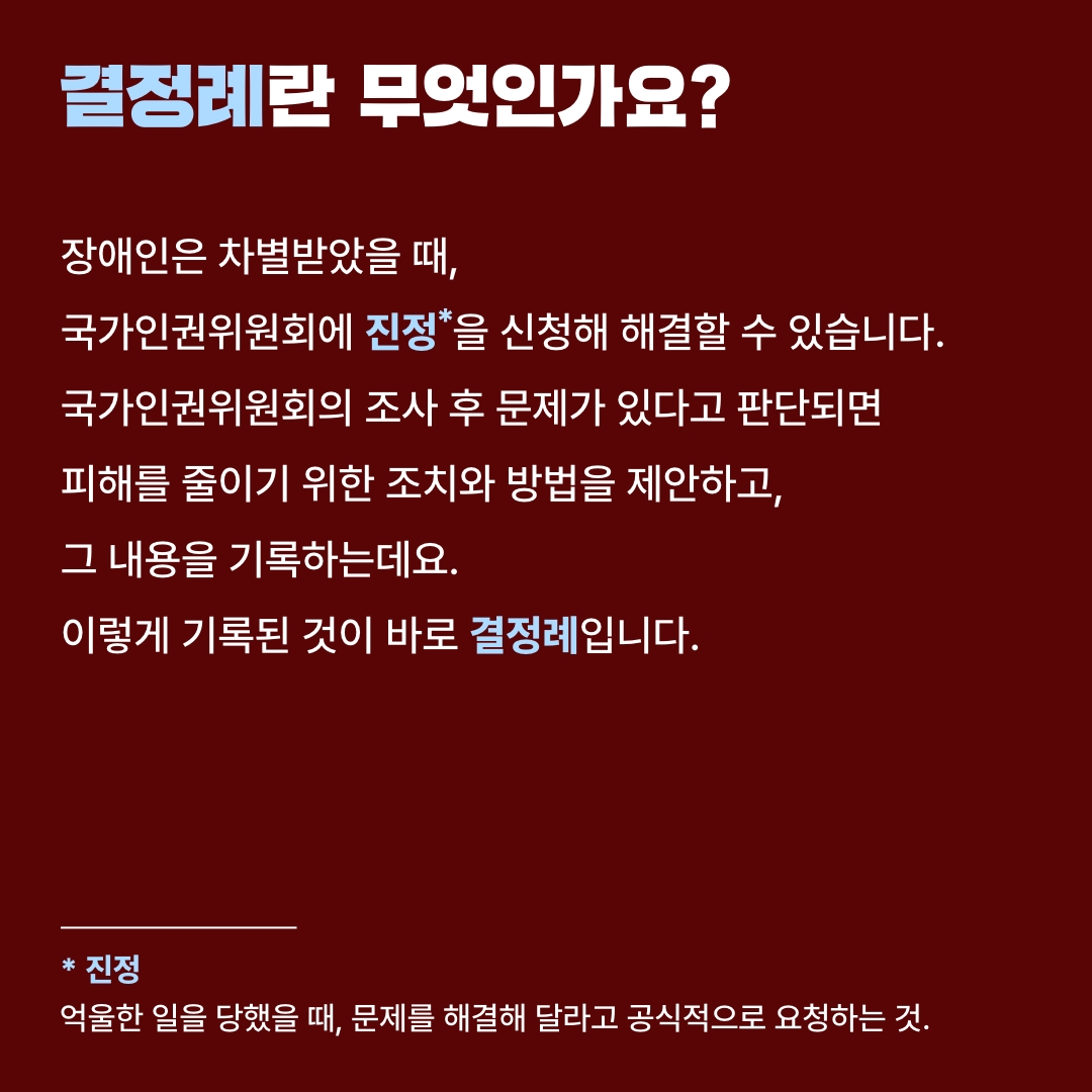 17406420251740642025688_%25EC%259E%25A5%25EC%2595%25A0%25EC%25B0%25A8%25EB%25B3%2584%25EA%25B2%25B0%25EC%25A0%2595%25EB%25A1%2580-%25EC%259E%2590%25EB%25A3%258C%25EC%2586%258C%25EA%25B0%259C%2B%25E2%2580%2593%2B1.jpg